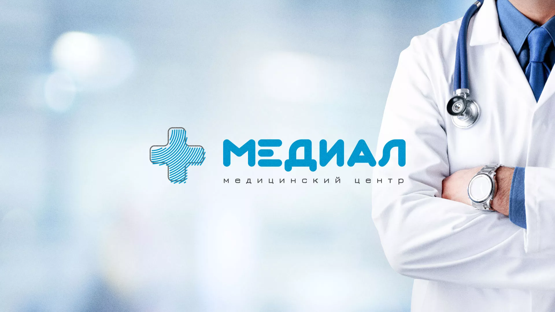 Создание сайта для медицинского центра «Медиал» в Шенкурске